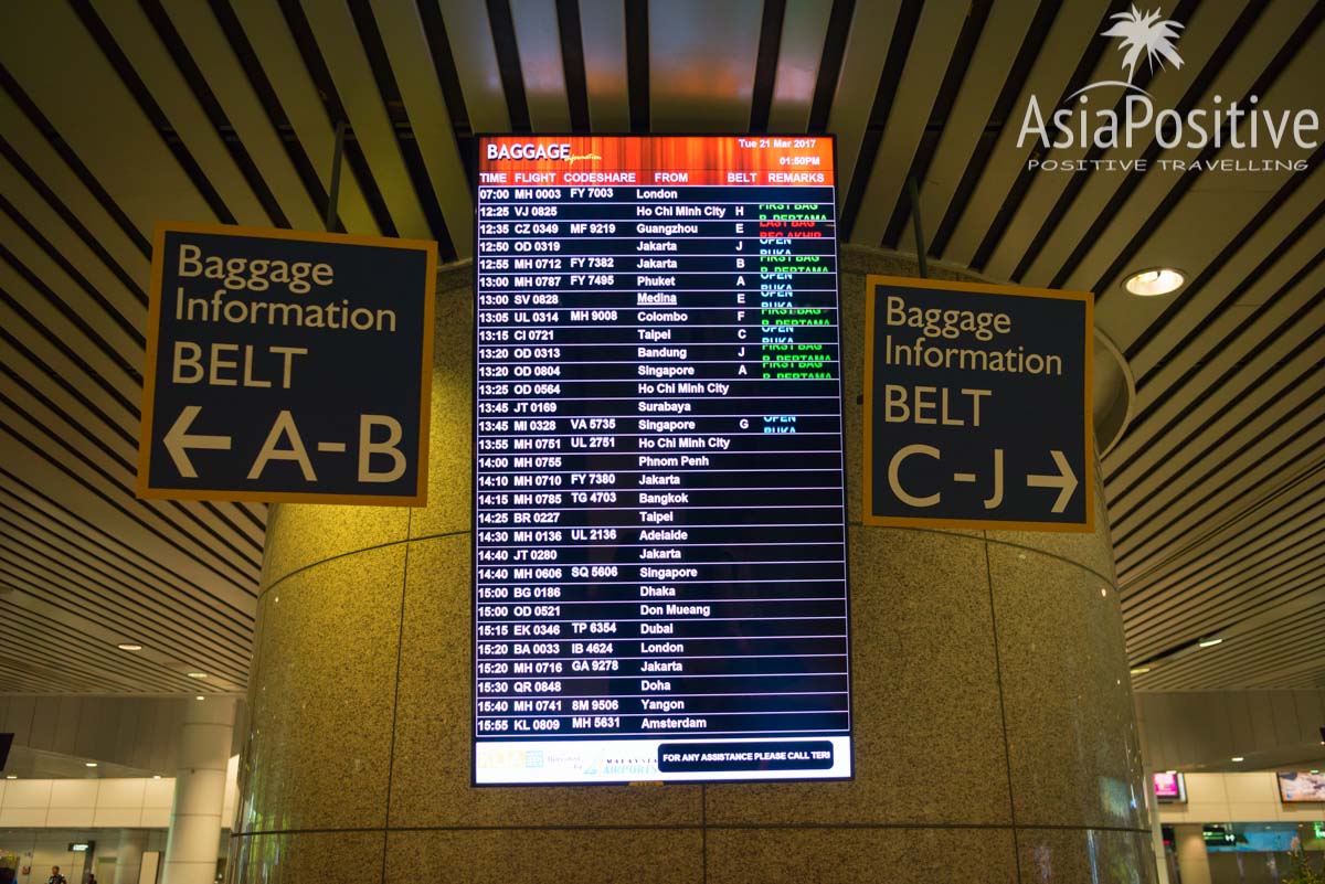 Табло и указатели в зоне получения багажа | Детальная пошаговая инструкция с фотографиями: что делать в аэропорту | Путешествия AsiaPositive.com