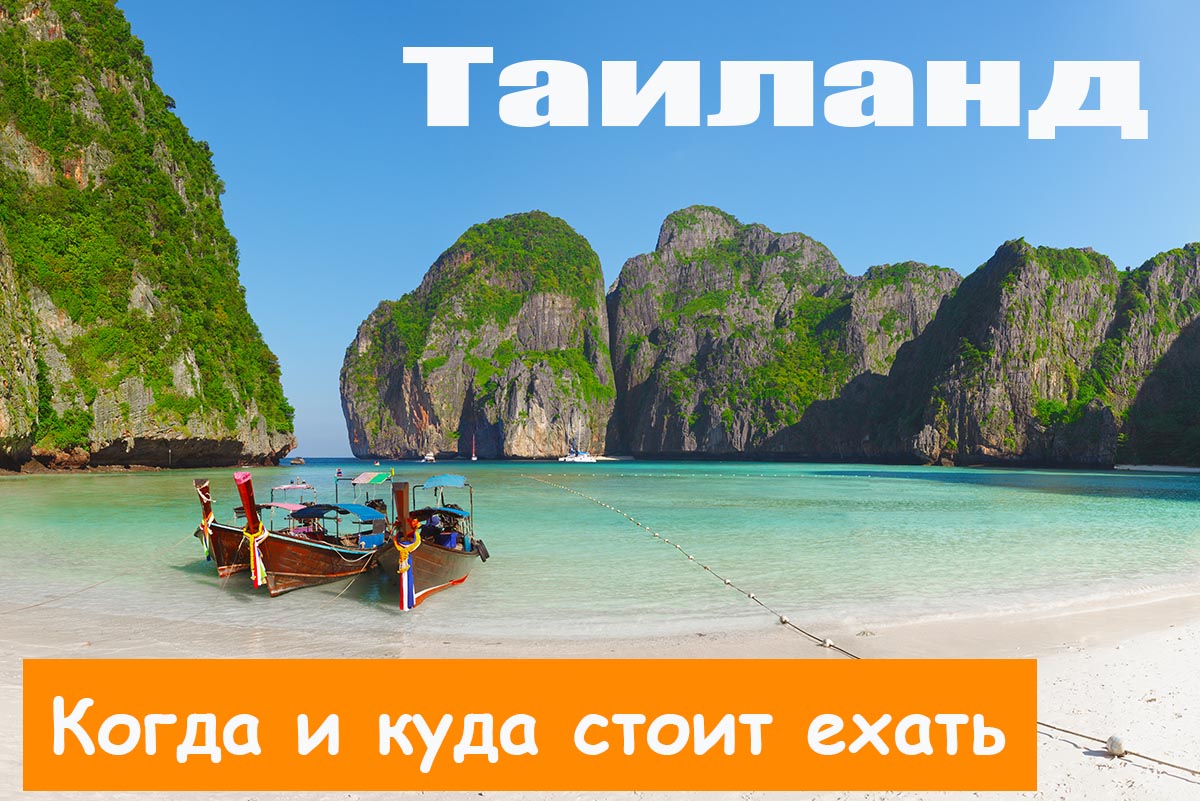 Туристы втайланде стоит ли ехать погода в тайланде в феврале температура