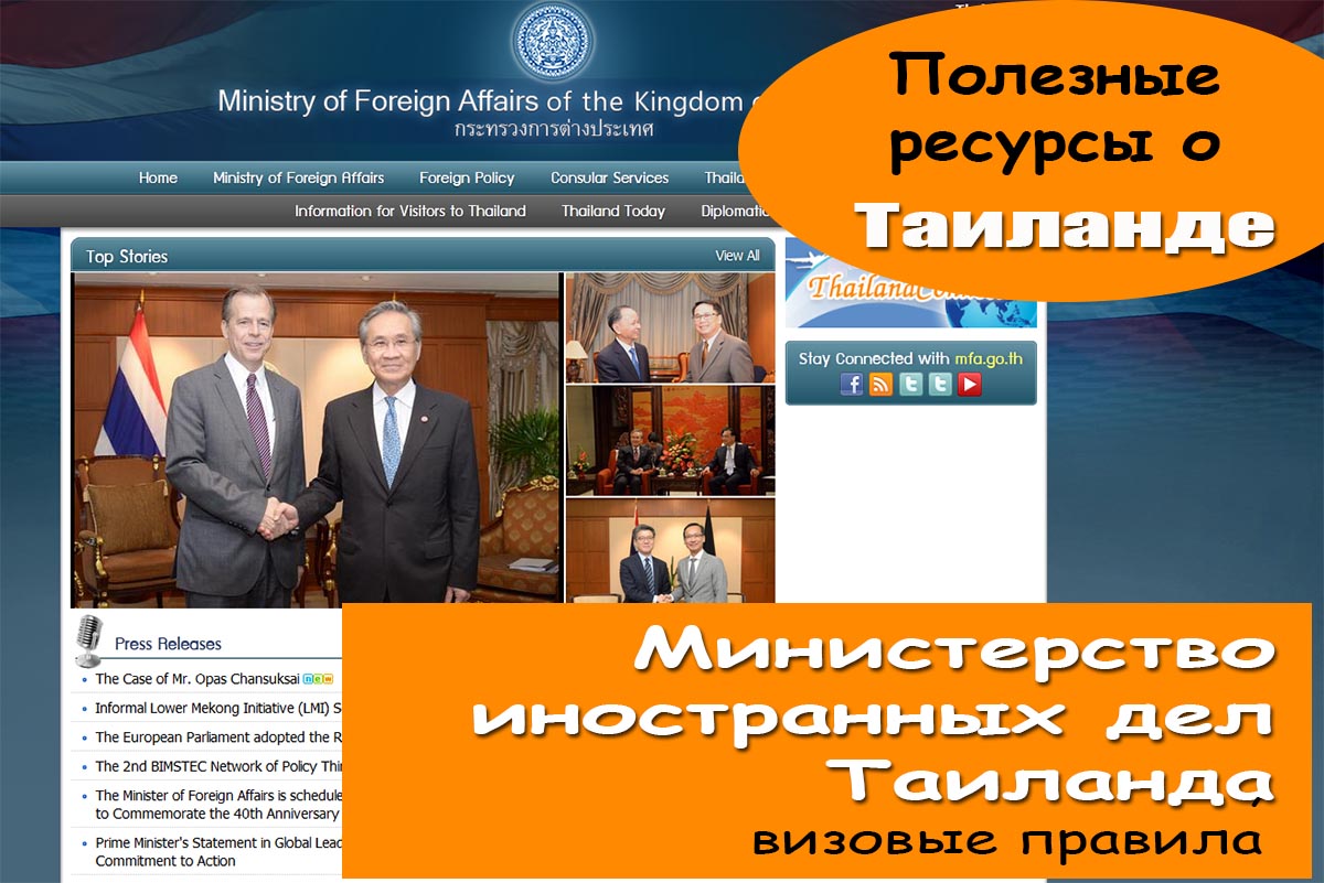 Министерство туризма тайланда сайт где купить горящие путевки в тайланд