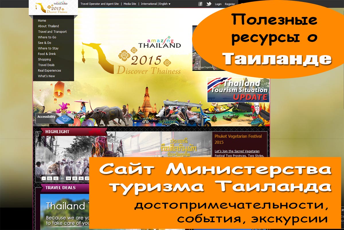 Новости на сайте министерства туризма и спорта в тайланде 2018г горящий тур в тайланд новосибирск