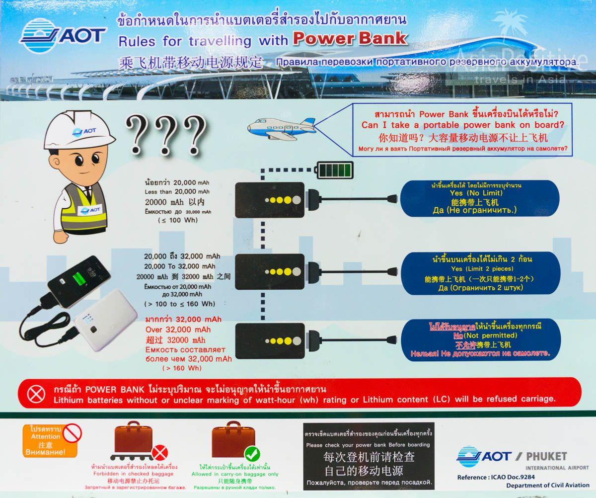 Правила провоза в самолёте аккумуляторов и батарей (фото из аэропорта Таиланда) | Что нельзя брать в самолёт | Путешествия с AsiaPositive.com