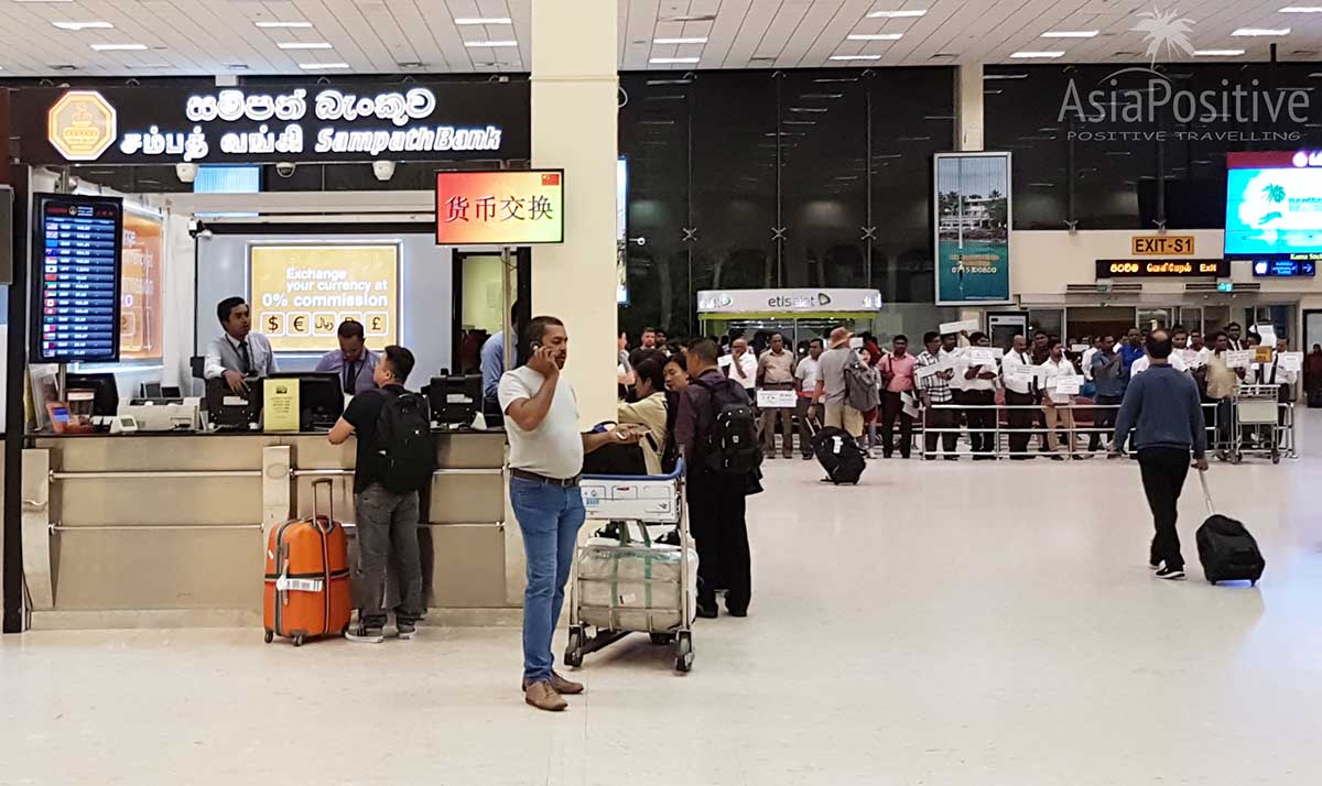 Зона прилёта в аэропорту Коломбо - обмен валют и водители трансферов в ожидании своих пассажиров