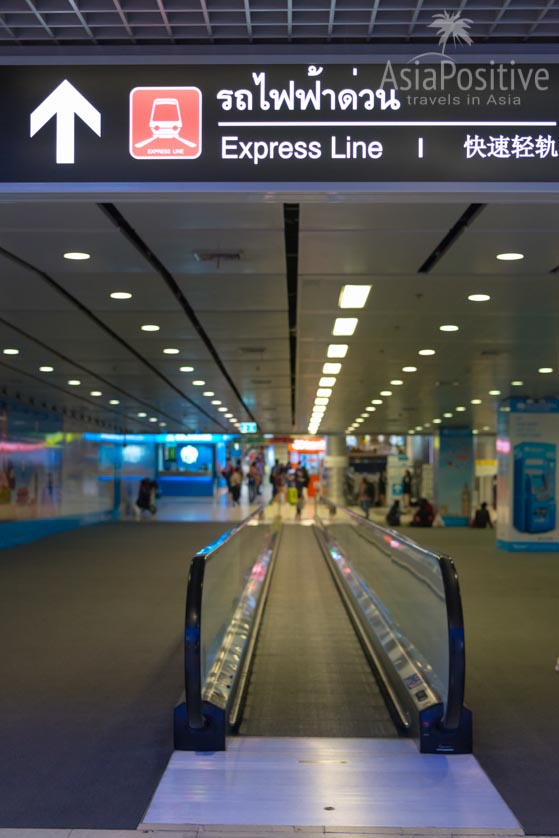 Указатель на Airport Rail Link в аэропорту | Как добраться из аэропорта Суварнабхуми в Бангкок | Таиланд AsiaPositive.com