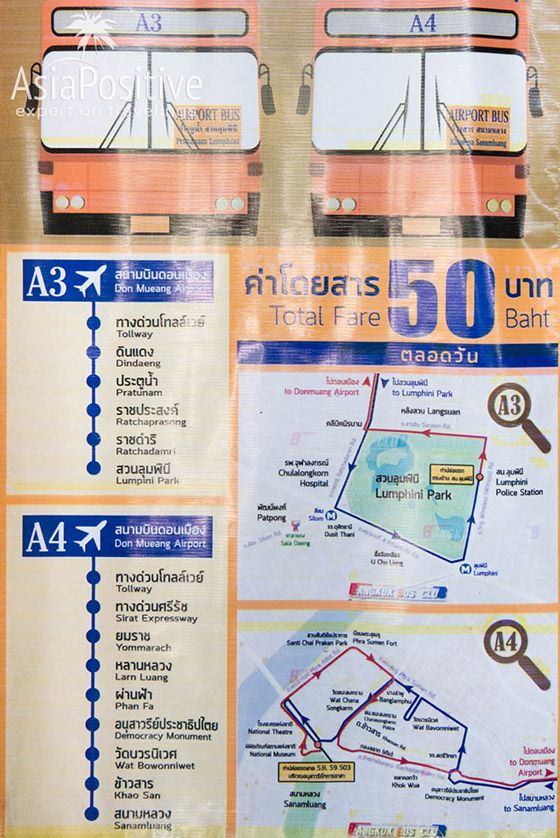 Маршруты автобусов А3 и А4 | Как доехать из международного аэропорта Бангкока Дон Муанг до Бангкока: варианты, цены, расписание, фото.  | Таиланд AsiaPositive.com