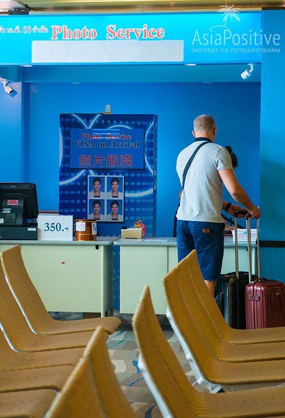 Фото для визы по прибытию в аэропорту Пхукета | Список аэропортов, где можно получить визу по прилёту | Путешествия с AsiaPositive