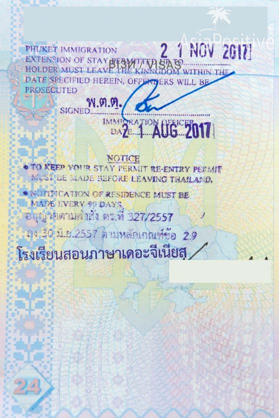 Продление учебной визы на 3 месяца | Всё об учебной визе в Таиланд | Путешествия AsiaPositive.com
