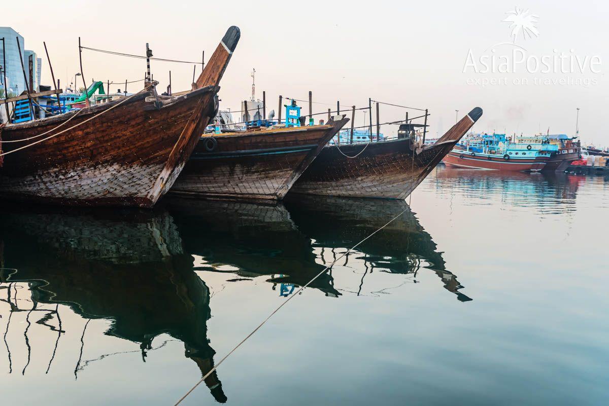 Порт арабских лодок - прогулка и самостоятельная экскурсия по старому городу в Дубае | Что стоит посмотреть в Дубае | Путешествия с AsiaPositive.com