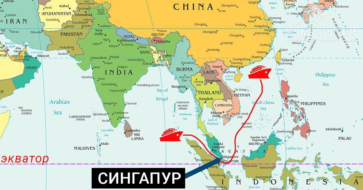 Сингапур на карте мира Сингапур находится на морских торговых путях из Китая | Сингапур на карте мира | Позитивные путешествия AsiaPositive.com
