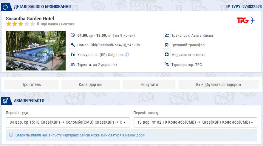 Сколько лететь из Украины на Шри-Ланку | Путешествия с AsiaPositive.com