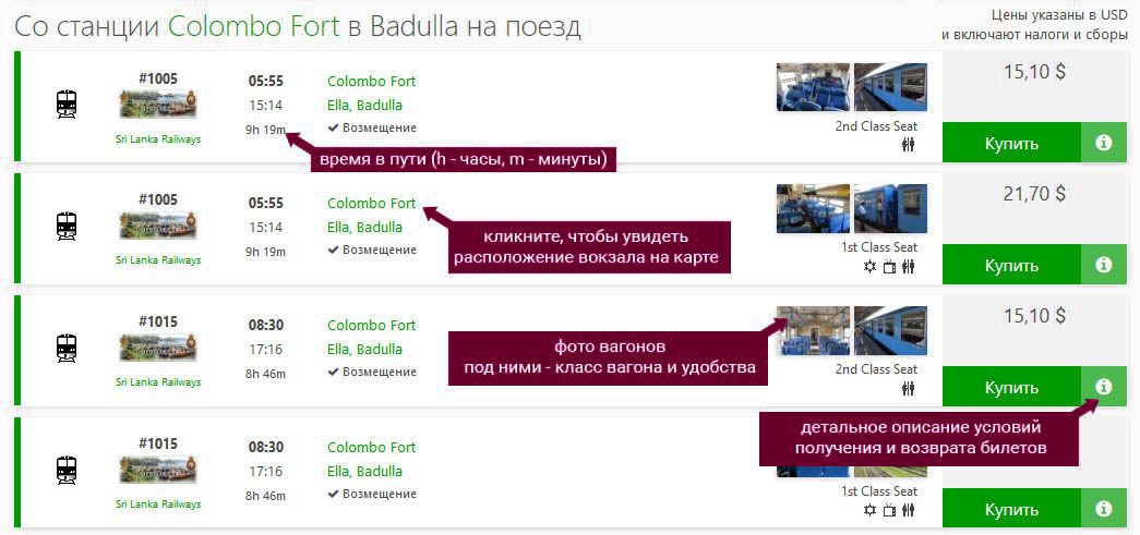 Как купить билеты на поезда по Шри-Ланке На какую информацию стоит обратить внимание при покупке билетов на поезд | Как узнать расписание и заранее купить билеты на самые популярные поезда по Шри-Ланке. | Путешествия по Азии с AsiaPositive.com