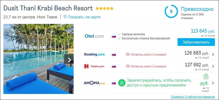 Инструмент, который помогает выгодно забронировать отель | Путешествия по Азии с AsiaPositive.com