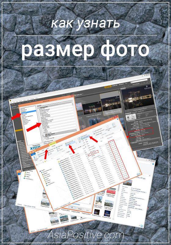 Как узнать сколько пикселей фото