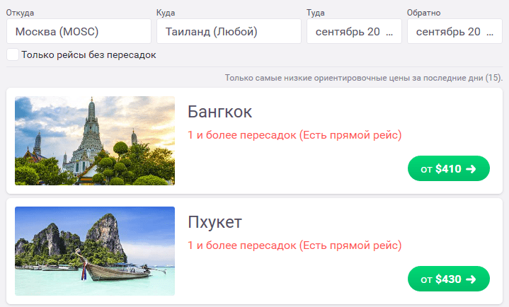 Полезные ресурсы для отдыха и путешествий по странам Азии Анализируйте цены на перелёты сразу в несколько городов на Skyscanner | Как сэкономить в путешествии - купить самые дешёвые авиабилеты, подобрать оптимальные перелёты | Путешествия с AsiaPositive.com