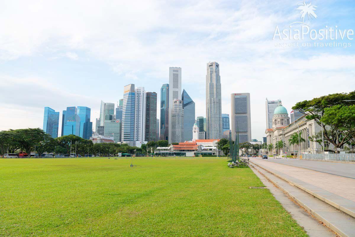 Поле Паданг, вдоль которого выстроились самые важные общественные здания Сингапура | Путешествия по Азии с AsiaPositive.com