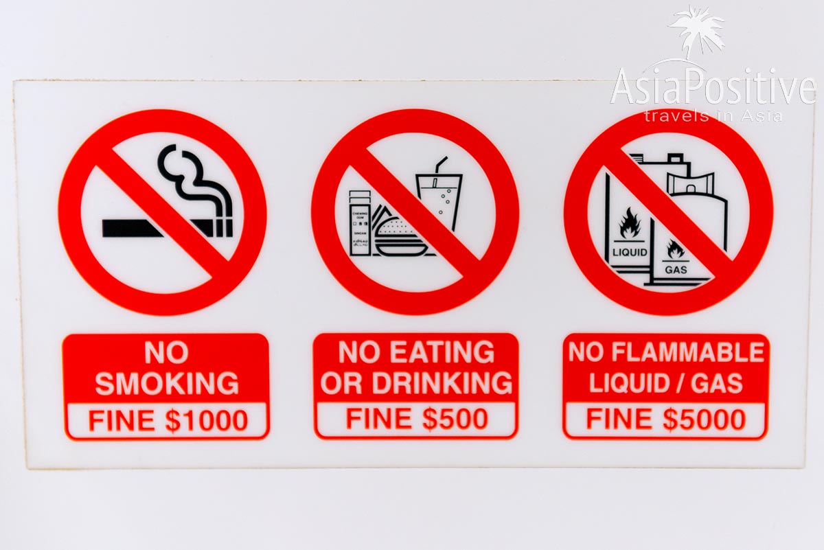 Кроме таможенных правил, помните о штрафах и о том, что в Сингапуре можно курить только местах для курения