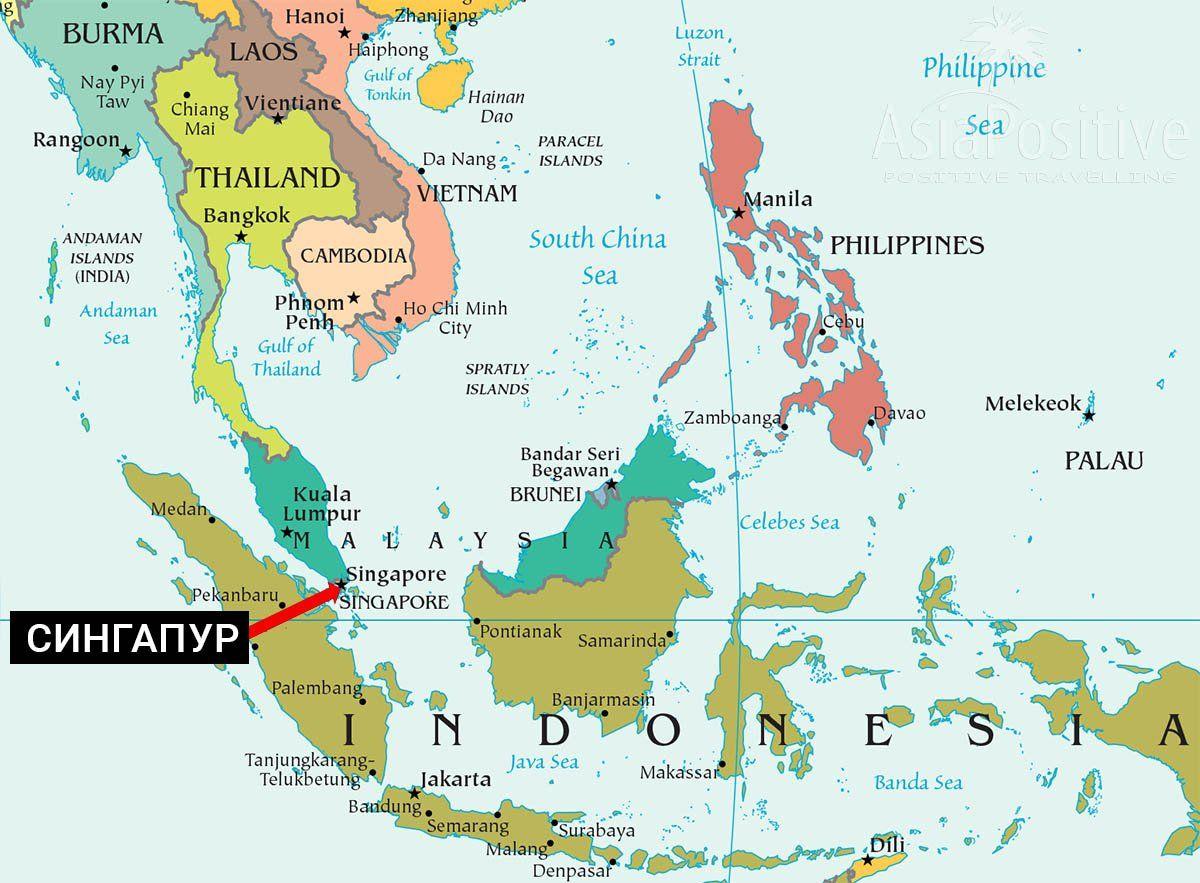 Сингапур находится в непостредственной близости от Малайзии | Сингапур на карте мира | Позитивные Путешествия AsiaPositive.com