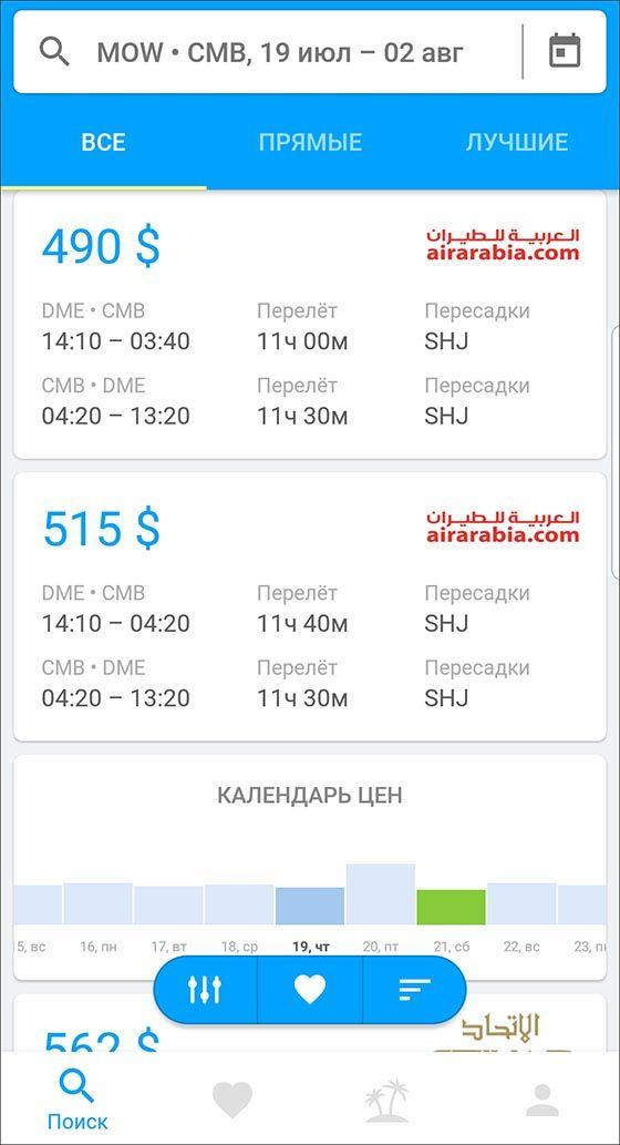 Приложение для отслеживания цен на авиабилеты от Aviasales | Что стоит знать о покупке авиабилетов в Шри-Ланку - когда и как выгодно покупать билеты, какие варианты перелётов оптимальны по комфорту и цене, как узнавать об акциях и скидках на авиабилеты. | Авиабилеты на Шри-Ланку: где, как и когда покупать билеты на самолёт | Путешествия по Азии AsiaPositive.com