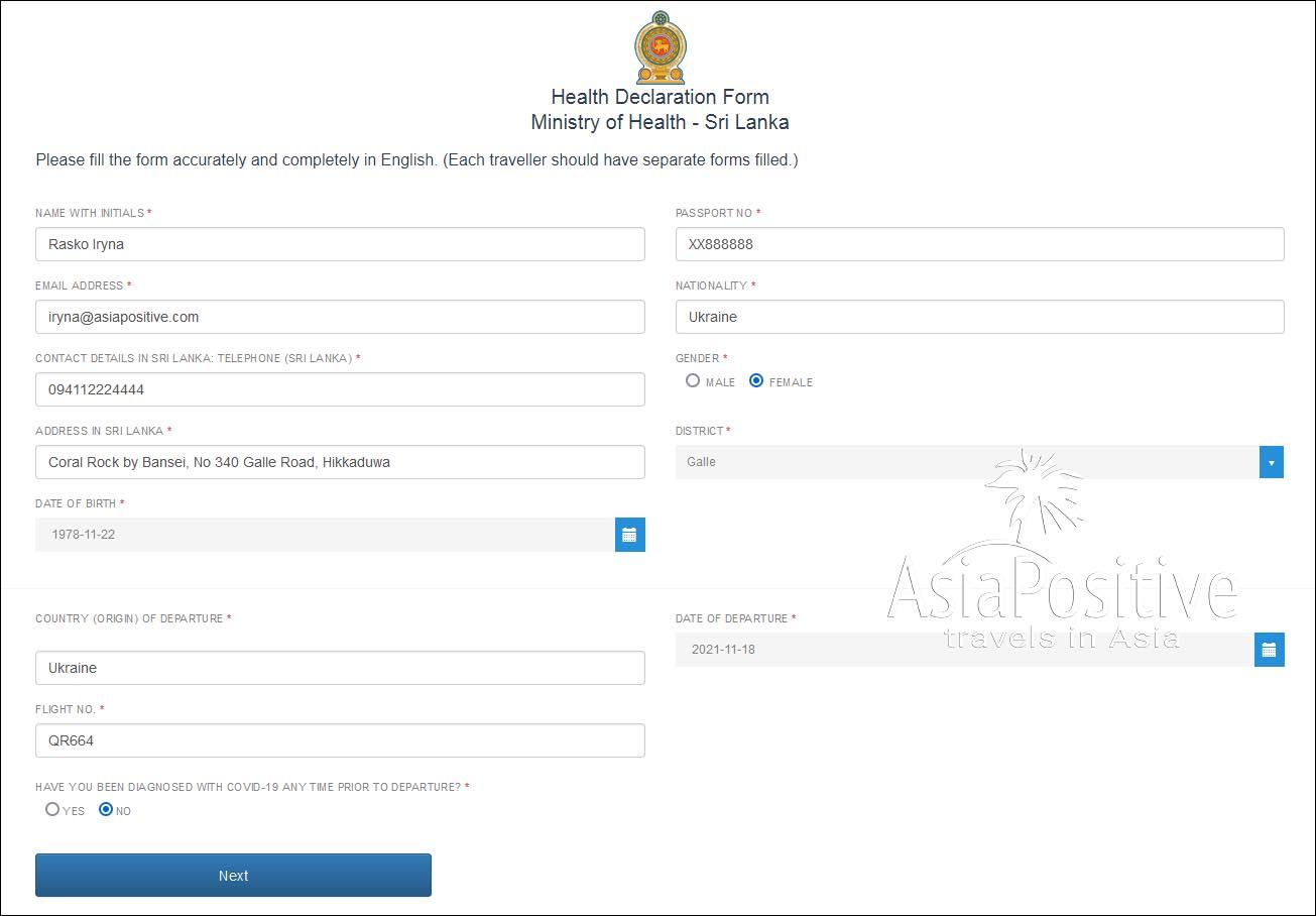 Первая страница онлайн Health Declaration Form для въезда на Шри-Ланку