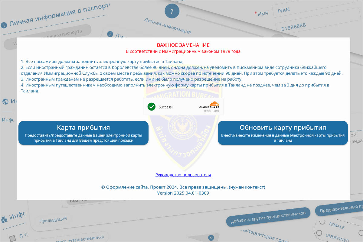 Как заполнить карту прибытия в Таиланд (DTAC): инструкция и образец заполнения