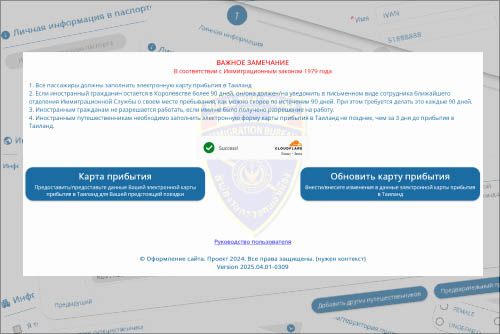 Как заполнить карту прибытия в Таиланд (DTAC): инструкция и образец заполнения