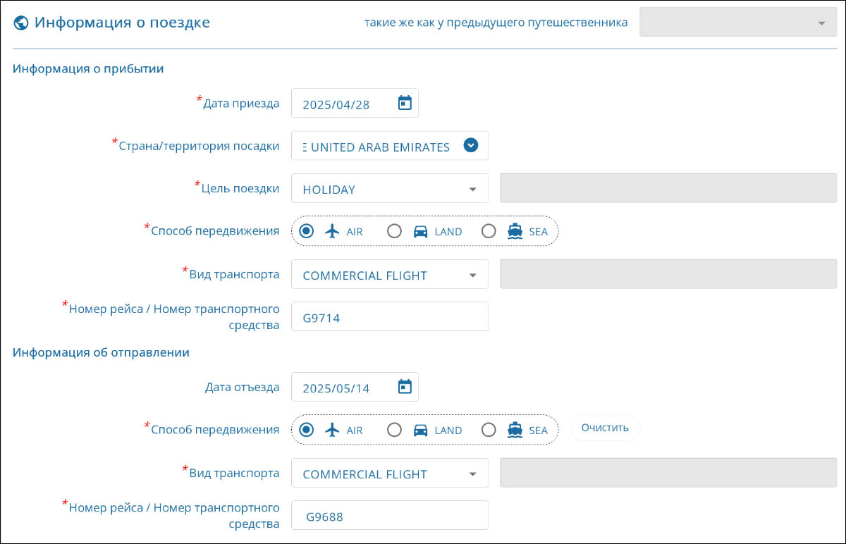 Образец заполнения информации о поездке. Как заполнить карту прибытия в Таиланд (DTAC): инструкция и образец заполнения.