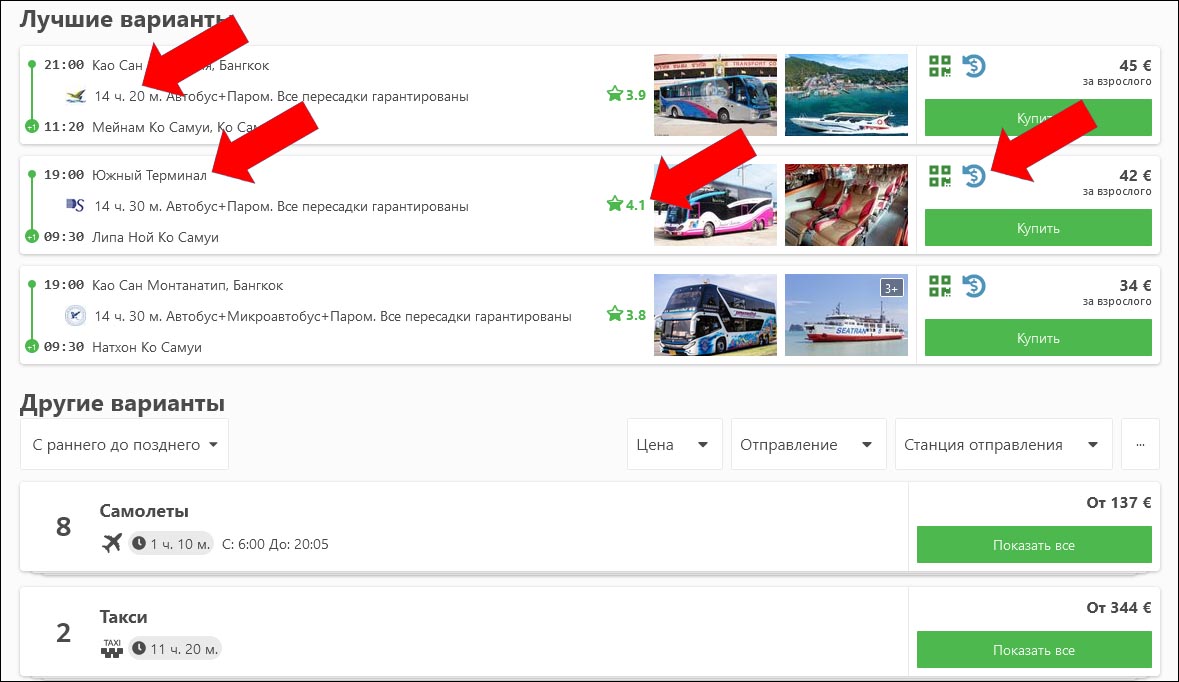 Как покупать билеты онлайн на 12Go.Asia| Обзор полезного сайта для путешествий по Таиланду, на котором можно узнать расписания и цены,купить билеты на автобусы, паромы, поезда и самолёты. | Расписание и билеты на автобусы, паромы, поезда по Таиланду (обзор и отзыв о сайте) | Эксперт по путешествиям AsiaPositive.com