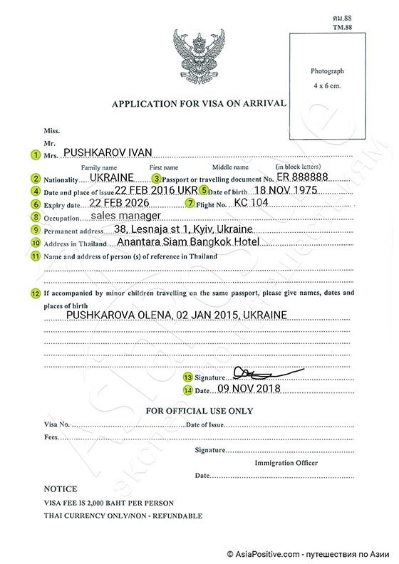 Инструкция и образец заполнения анкеты на визу по прибытию в Таиланд | Путешествия с AsiaPositive.com