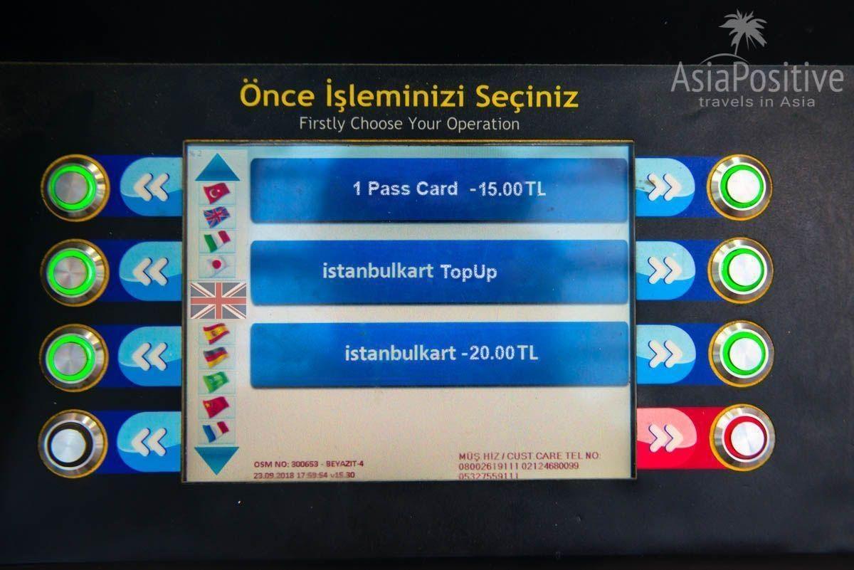 Buttons on the left of the screen - to select the language, buttons on the right - select the type of operation (for example, buying Istanbulkart) | How to pay for a public transport in Istanbul