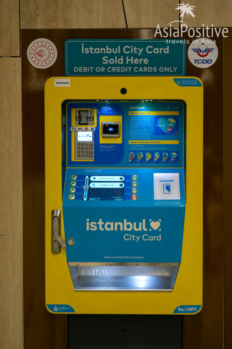 Аппарат для покупки безлимитных проездных для туристов Istanbul City Card